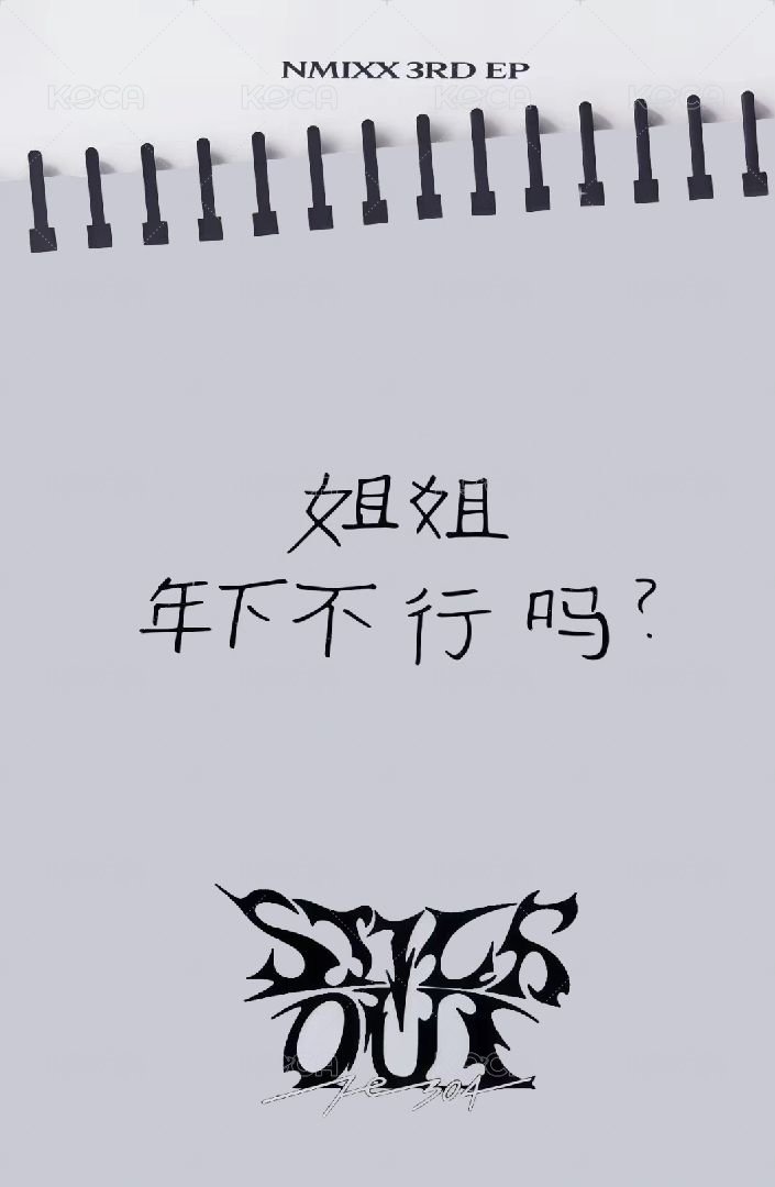 STICK OUT yzy 簽售卡 一直娛 2.0 開學能量友 背面