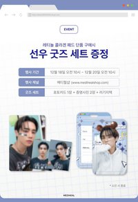MEDIHEAL 11.0