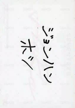 21‘FM HARE 隨機卡 漢榮雙人卡 背面