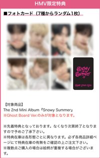 Snowy Summer hmv預售特典