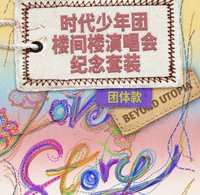 樓間樓演唱會紀念套裝