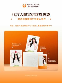 滬上阿姨 1.0  520限定週邊