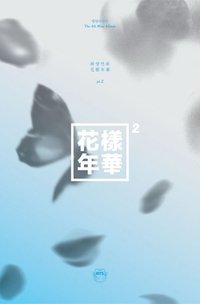 花2 專輯 藍色版