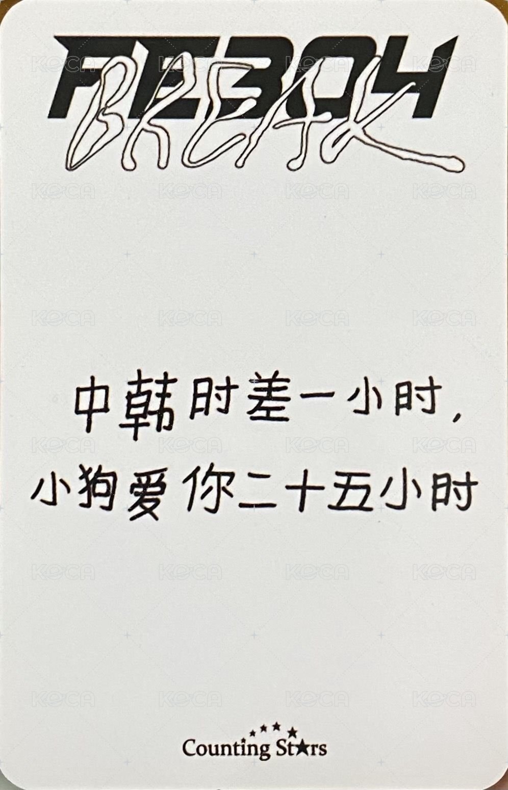 BREAK 數星星 1.0 簽售卡 出遊少女 背面