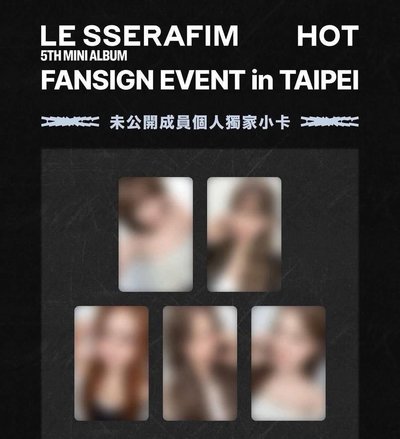 LE SSERAFIM 台北簽售卡 整套