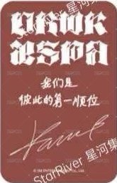 Dirty Work sr 簽售卡 柚 背面