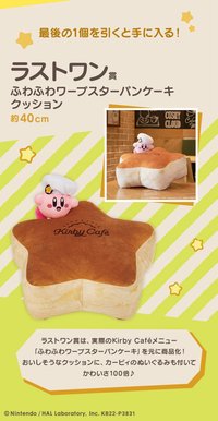 一番賞 Kirby Café 最後賞