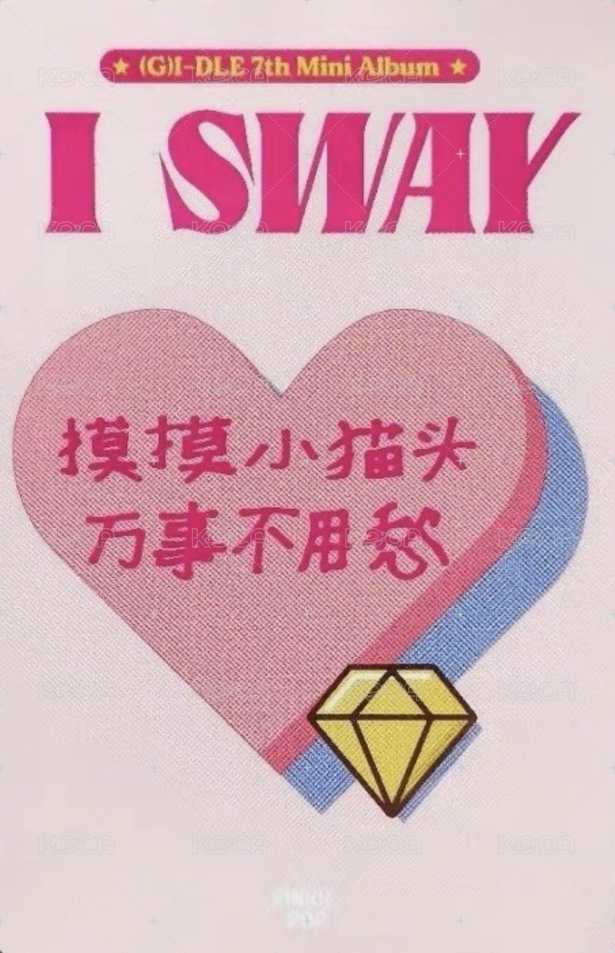 I SWAY pinkypop 2.0 簽售卡  背面