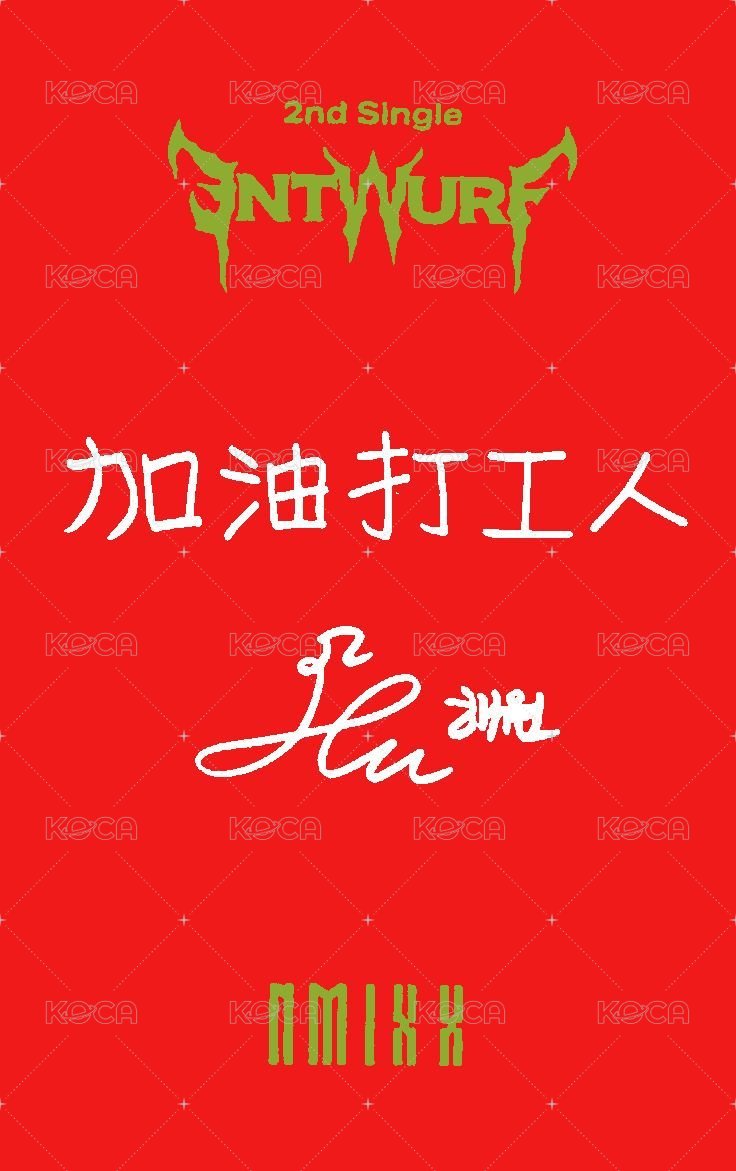 ENTWURF sr 2.0 簽售卡  背面