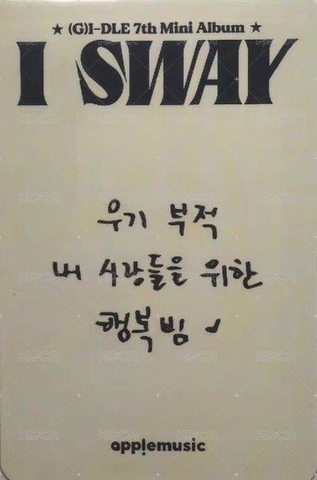 I SWAY am 2.0 簽售卡  背面