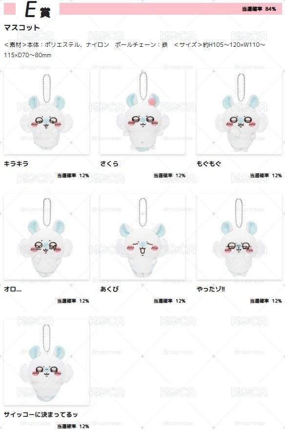 小桃一番賞 E賞 一整套7隻
