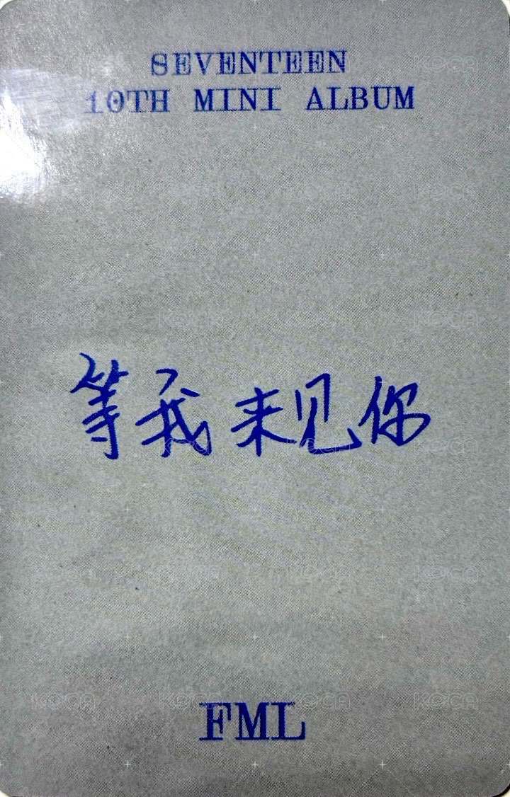 MINI10 yzy 迷你10 簽售卡 中文卡背 背面