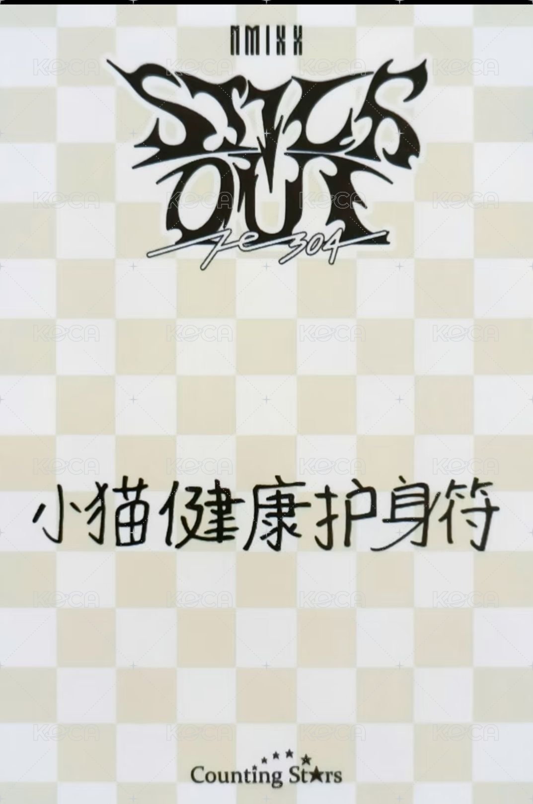 STICK OUT 數星星 2.0 簽售卡 小可毛毯圭 背面