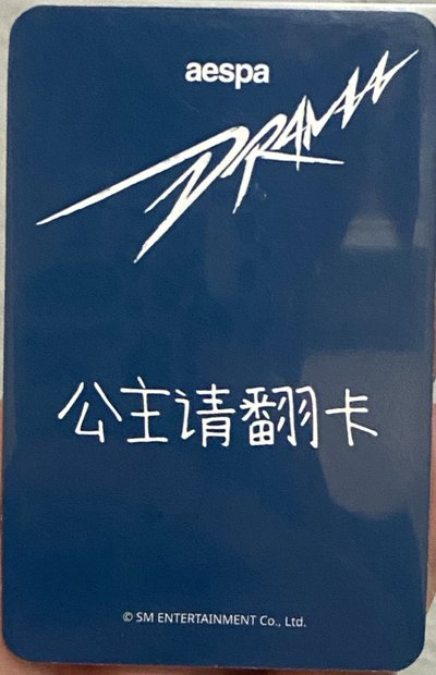 🀄️Drama 公主請翻卡