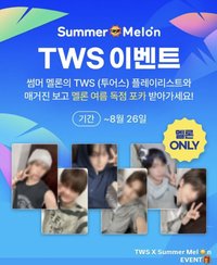 SUMMER BEAT! MELON 音源抽選卡