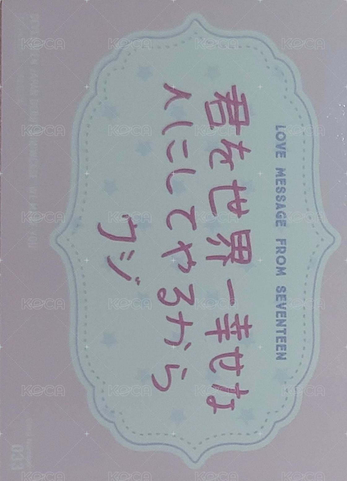 WE MAKE YOU 隨機卡 033 背面