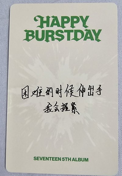 八 一直娛特典中文卡背