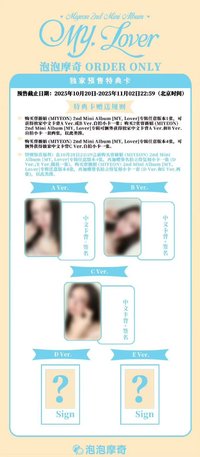 MY, Lover 泡泡摩奇預售特典卡