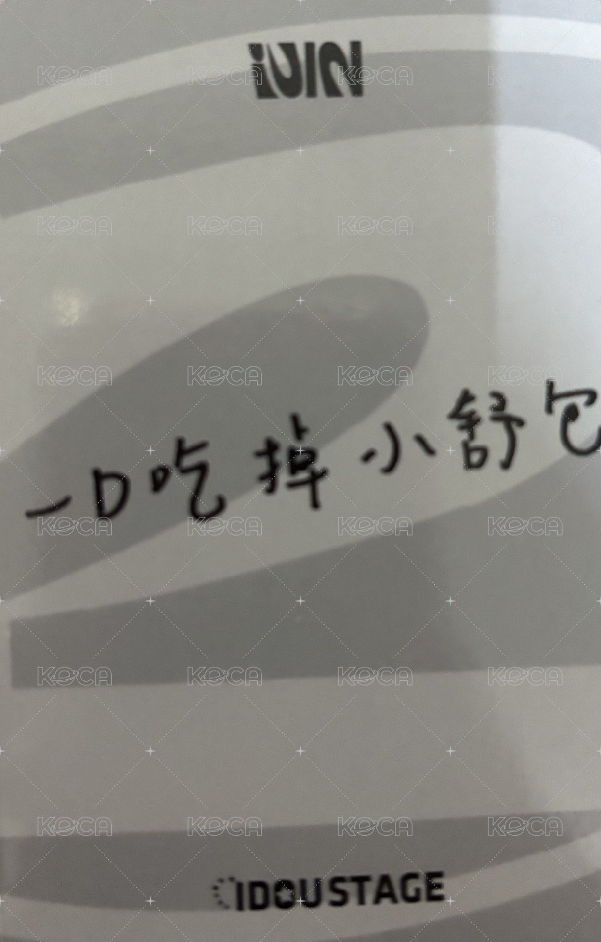 正規二 愛豆驛站 1.0 特典卡 中背 背面