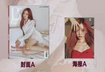 Giselle 女友 bella 雜誌 A版