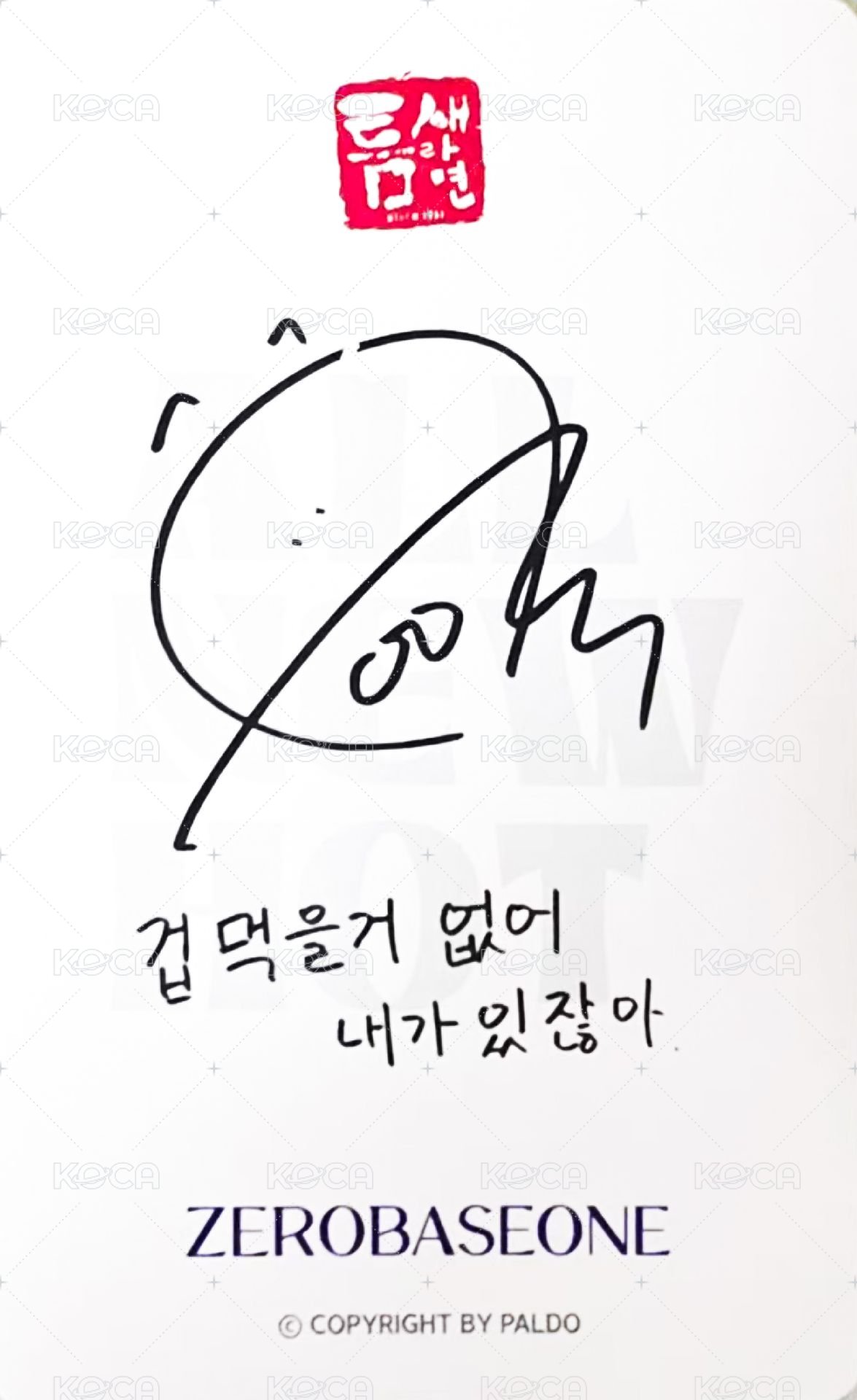 縫隙拉麵 代言卡 2.0 背面