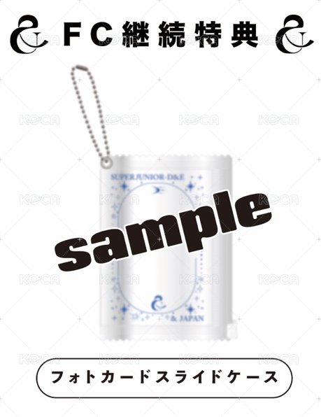 D&E 2025 官方會員續會禮