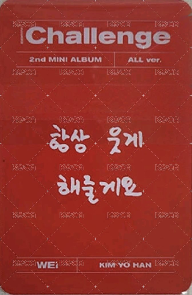 迷你二輯 專輯卡  背面