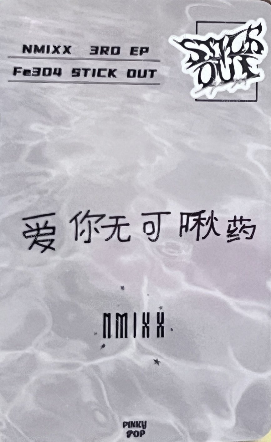 STICK OUT pinkypop 預售 特典卡  背面