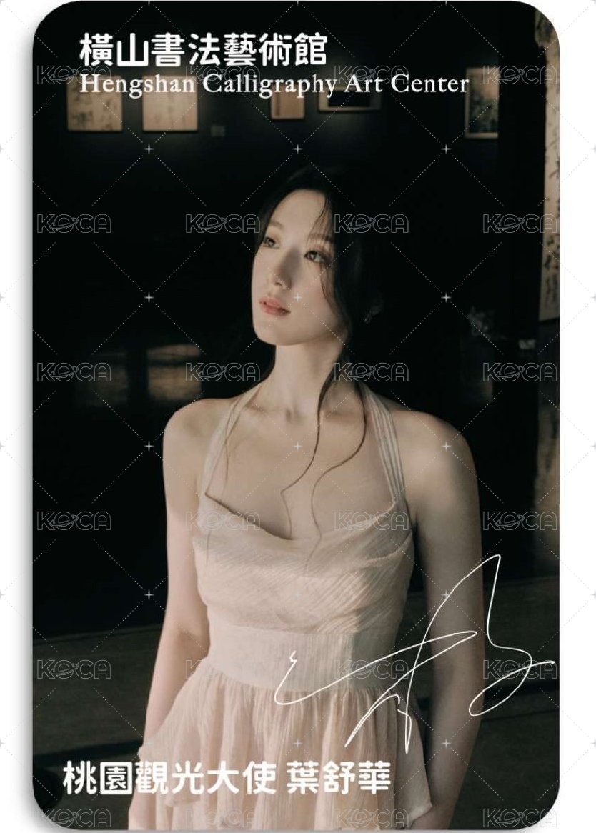 代言卡 桃園光觀代言卡 正面