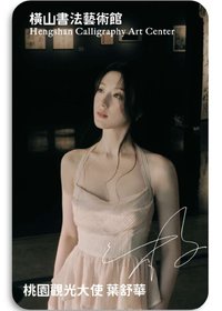 代言卡 桃園光觀代言卡