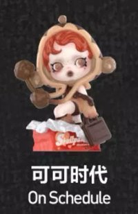 許願時間到 公仔 可可時代
