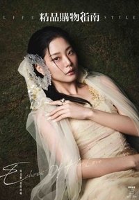 精品 雜誌 B封面