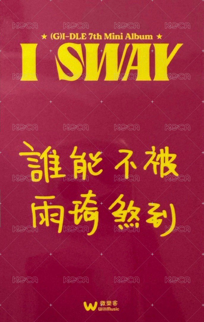 I SWAY 微樂客 特典卡  背面