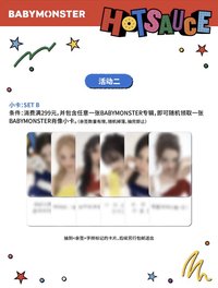 BABYMONSTER 上海/深圳滿額 600A、299B、399C、699D