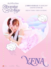 迷四 9/7~9/14 上海大悅城快閃店