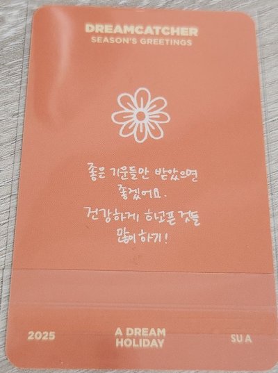 Dreamcatcher-25SG橘版固卡 Sua