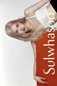 雪花秀 代言卡 1.0