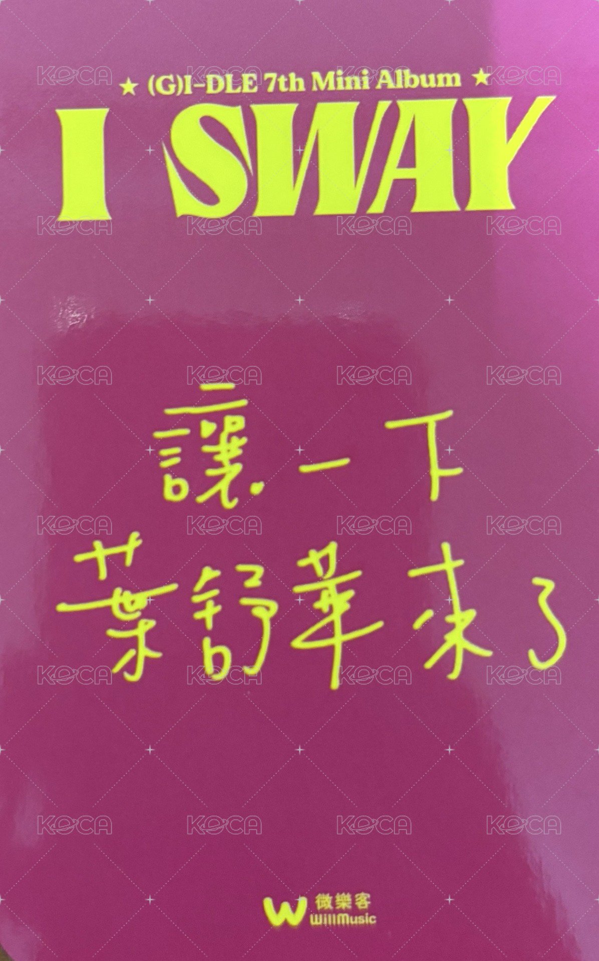 I SWAY 微樂客 簽售卡 中背 背面