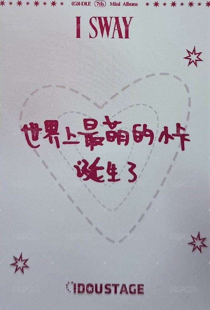 I SWAY 愛豆驛站 4.0 簽售卡  背面