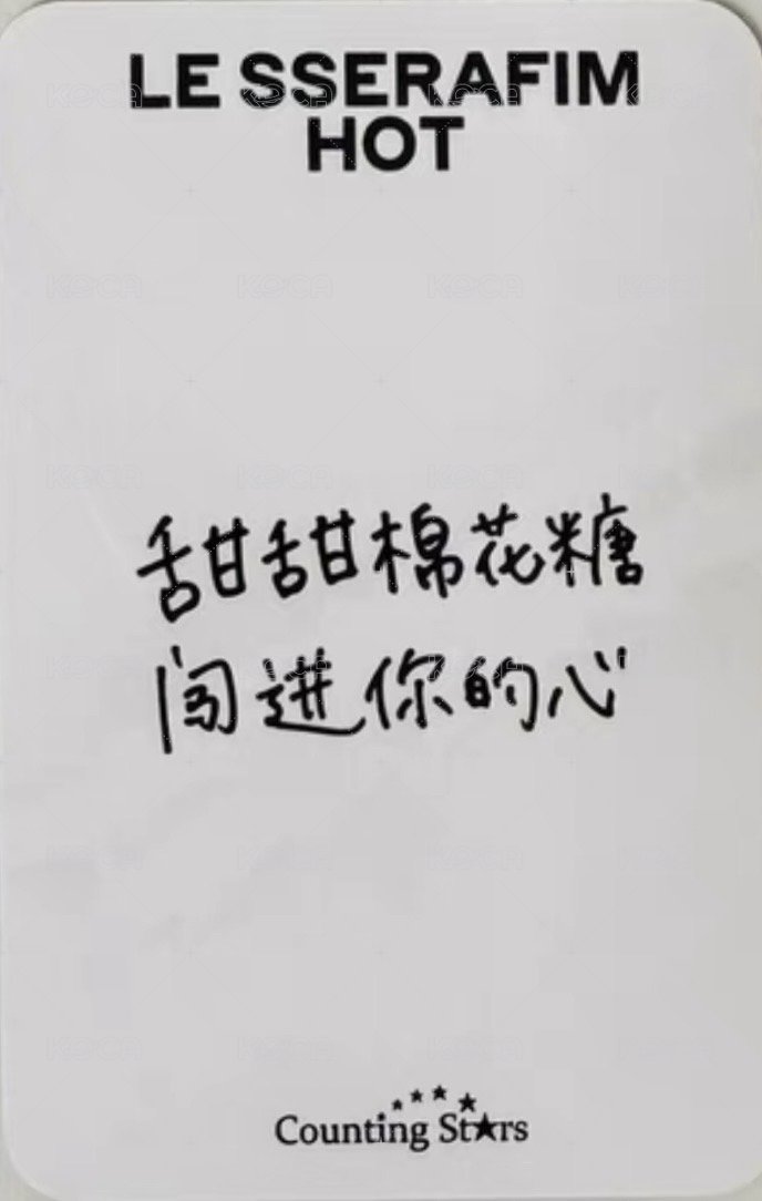 HOT 數星星 4.0 簽售卡 線下合影 中文卡背 背面