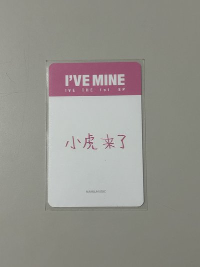 ive 楠藝瑞（中文卡背）