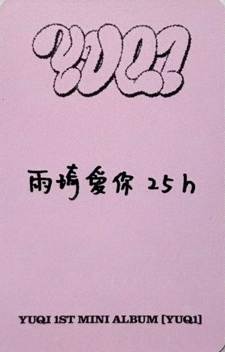 YUQ1 泡泡摩奇 上海線下 特典卡  背面