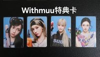 Withmuu一套
