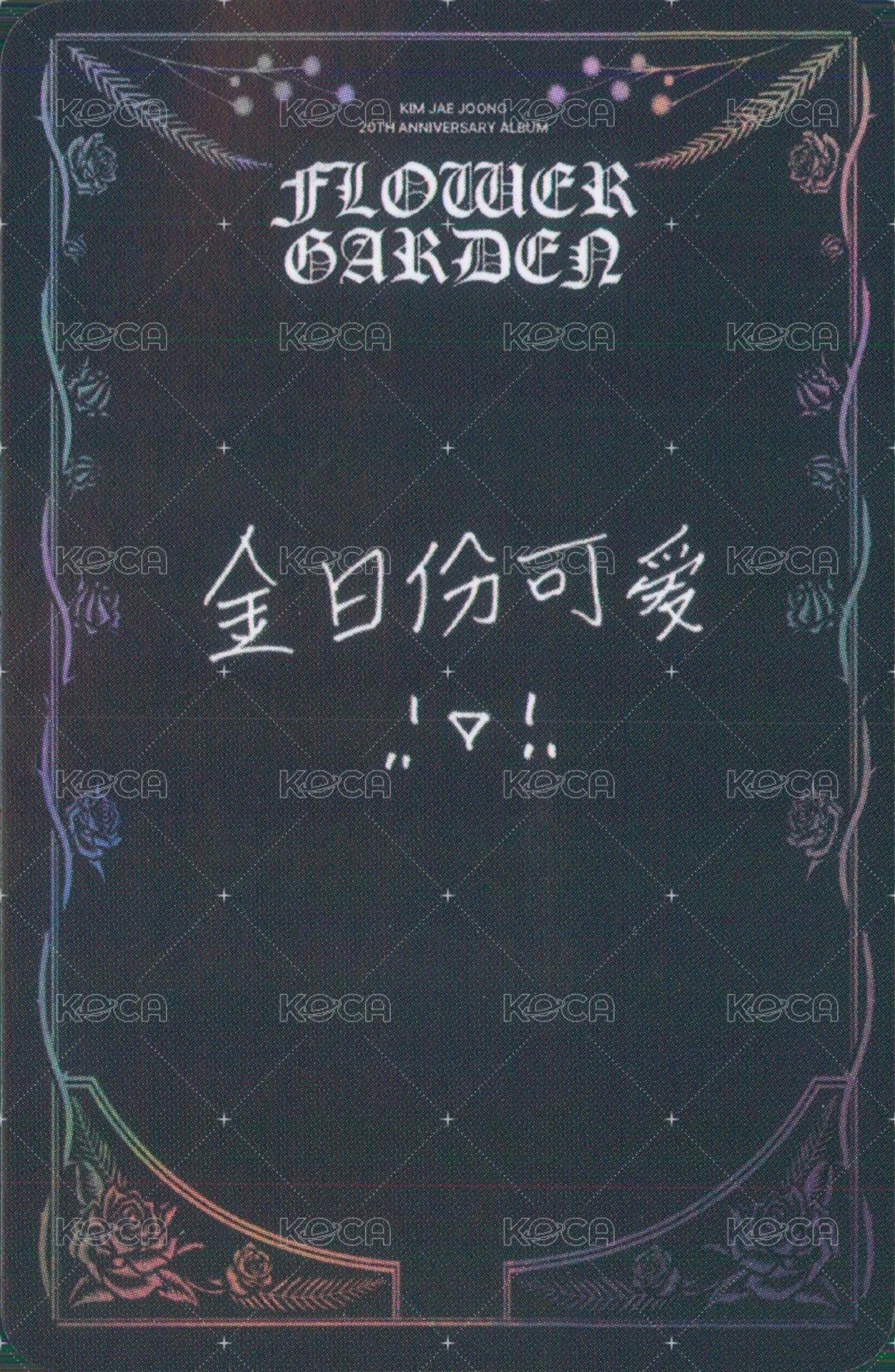 FLOWER GARDEN iminitv 簽售卡  背面