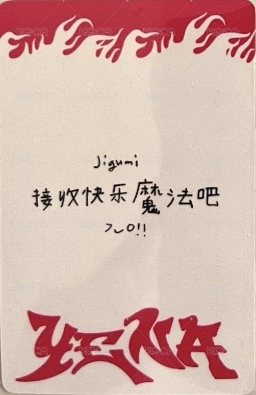 HATE XX yzy 1.0 簽售卡 熊貓 背面