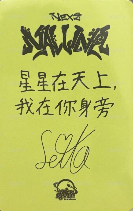 迷一 sr 簽售卡  背面