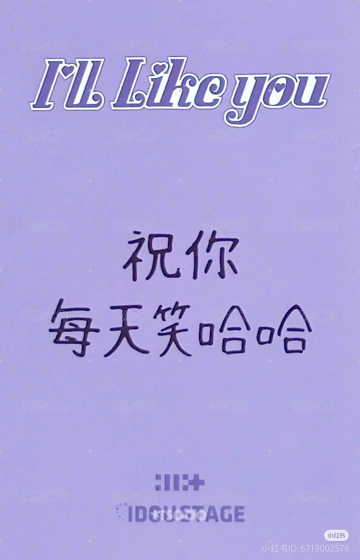 I'LL LIKE YOU 愛豆驛站 1.0 幸運卡  背面