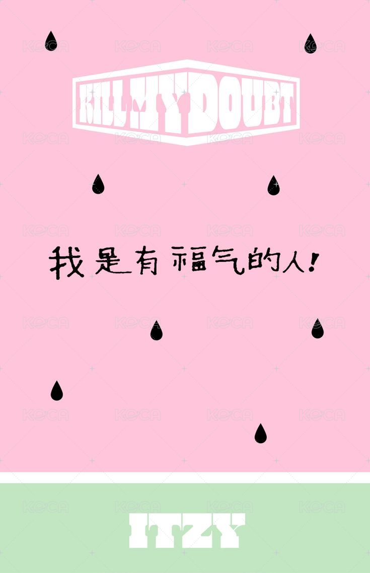 KILL MY DOUBT 楠藝 預售 特典卡  背面