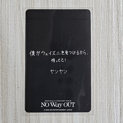 WayV 揚揚日巡滿額特典