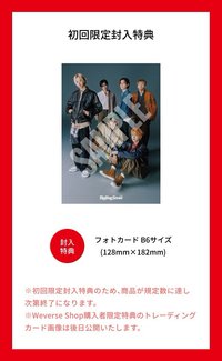 滾石日本收藏版 Weverse Japan 日咖購物特典